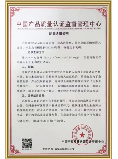 中國產品質量認證監(jiān)督管理中心